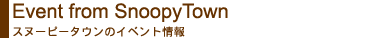 イベント
