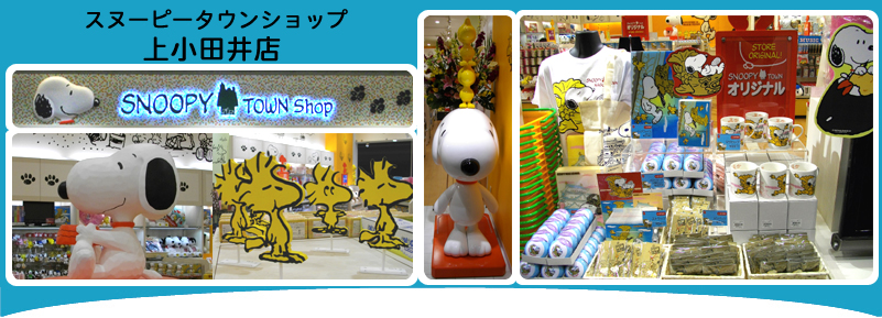 上小田井店