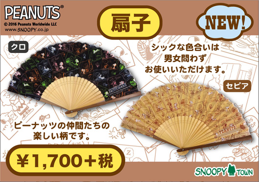 100 スヌーピー 扇子 検索画像の壁紙