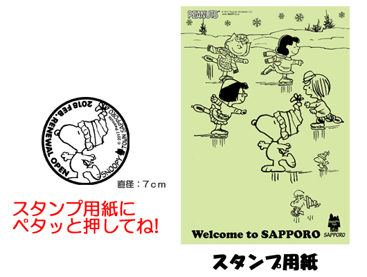 2月10日 土 発売予定 スヌーピータウンショップ 札幌店 リニューアルオープン記念商品第2弾 Love Sapporo スヌーピータウンショップ