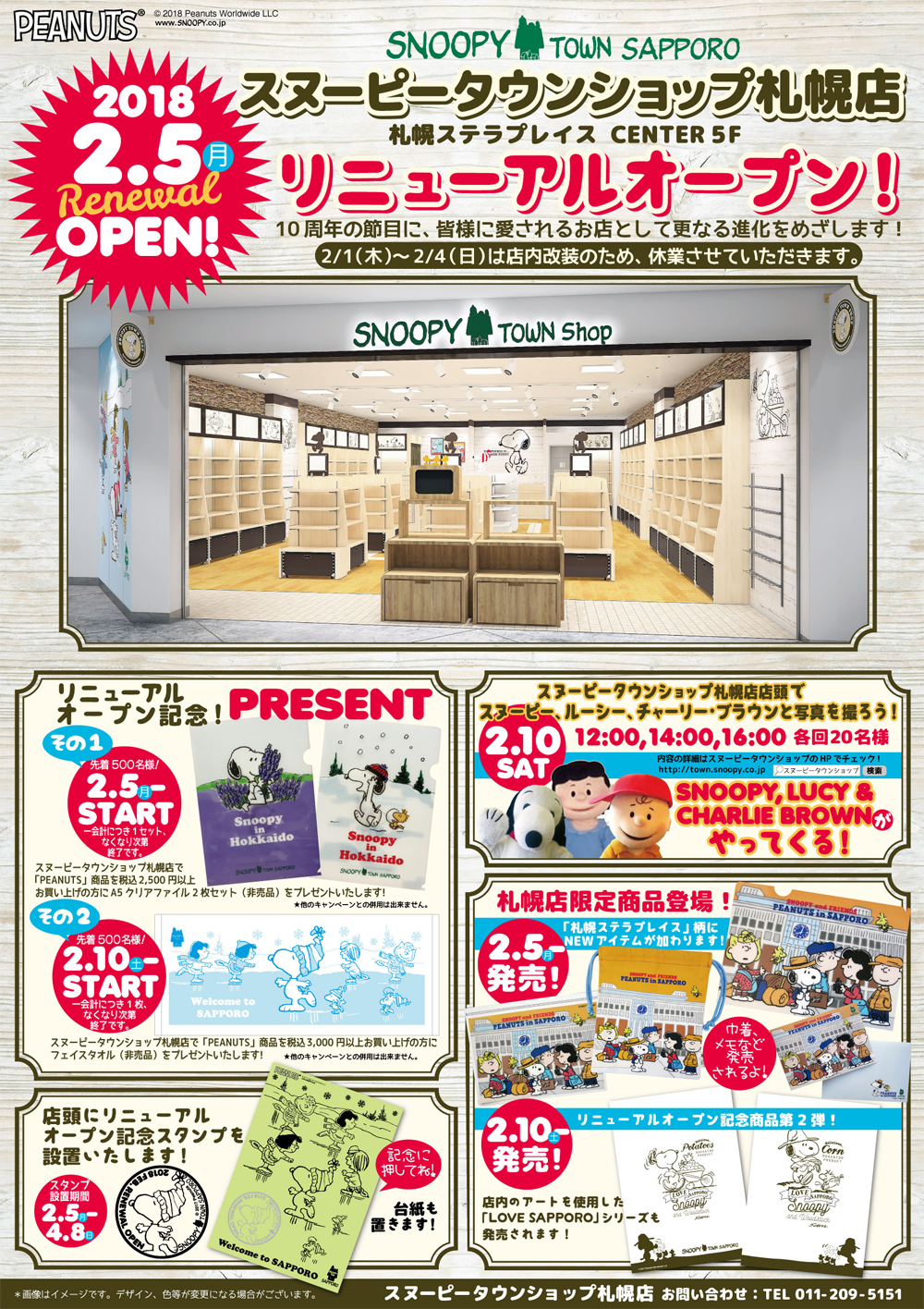 2月5日 月 リニューアルオープン スヌーピータウンショップ 札幌店 スヌーピータウンショップ