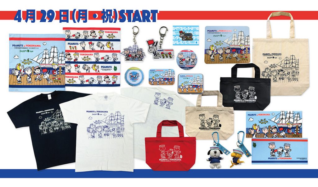横浜みなとみらい店限定「横浜みなと物語」2019年4月29日(月・祝)発売予定!! スヌーピータウンショップ