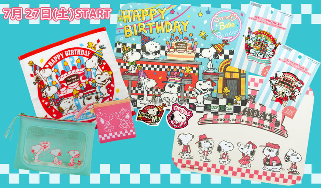 スヌーピーときょうだいたちの誕生祭 19 Party At The Diner パーティアットザダイナー 19年7月27日 土 発売 スヌーピータウンショップ