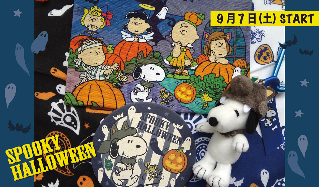 ハロウィンフェア19 Have A Spooky Halloween 19年9月7日 土 発売予定 スヌーピータウンショップ