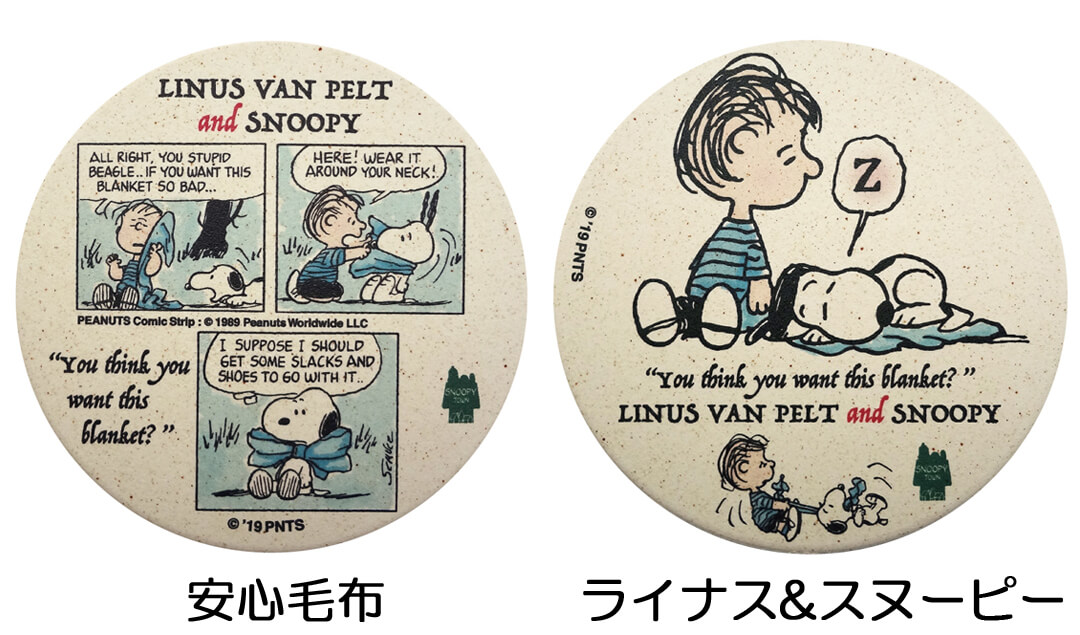 Linus Van Pelt Snoopy 安心毛布 2019年9月14日 土 発売予定 スヌーピータウンショップ