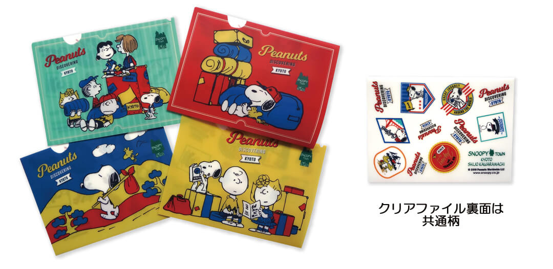 京都四条河原町店 限定商品 Peanuts Discovering Kyoto 19年12月10日 火 発売予定 スヌーピータウンショップ