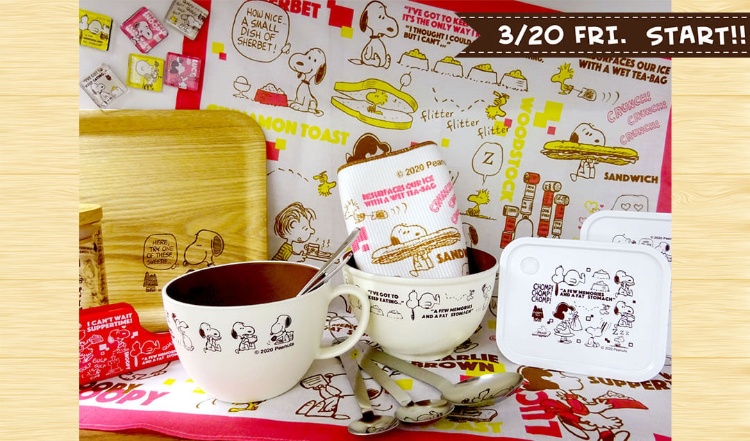 キッチンシリーズ Chomp Chomp Chomp 年3月日 金 祝 発売予定 スヌーピータウンショップ