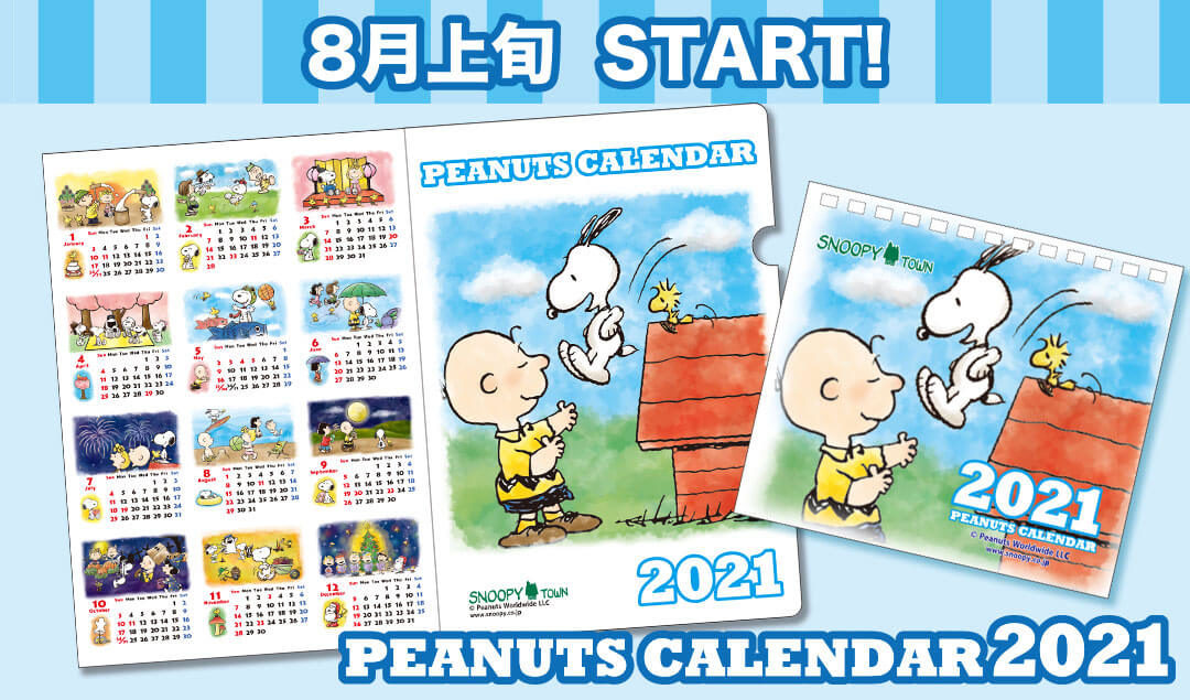 スヌーピータウンショップ オリジナル カレンダー21 年8月上旬発売予定 スヌーピータウンショップ