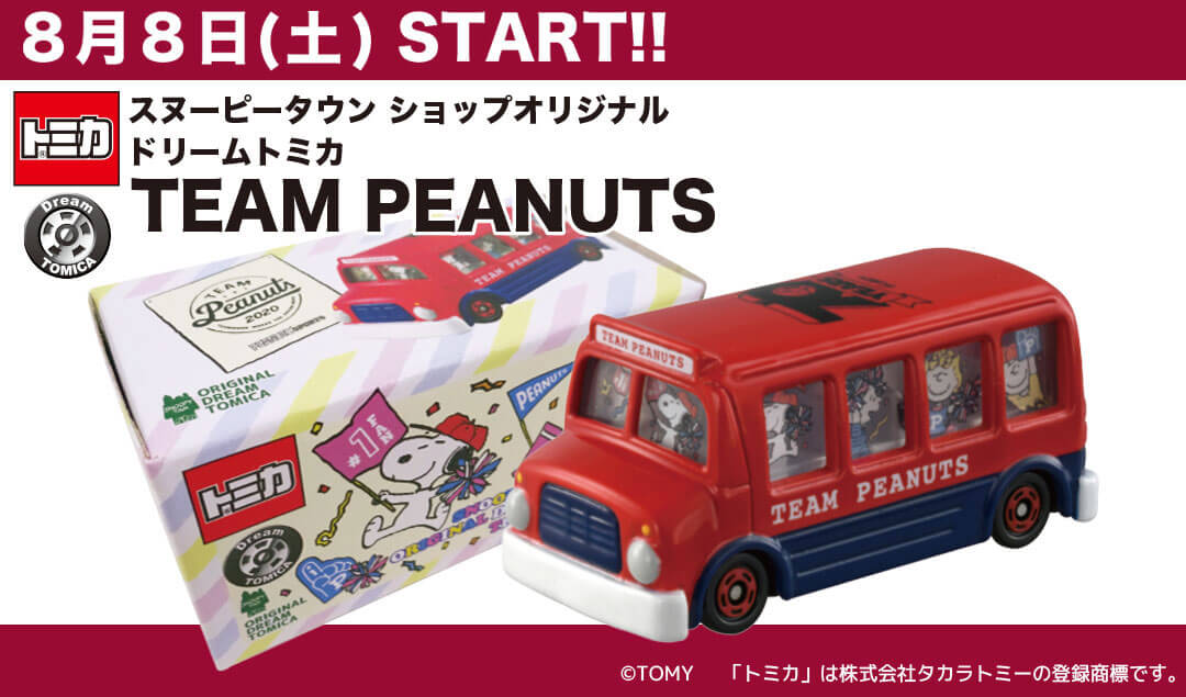 スヌーピータウンショップ オリジナル ドリームトミカ Team Peanuts 年8月8日 土 発売予定 スヌーピータウンショップ