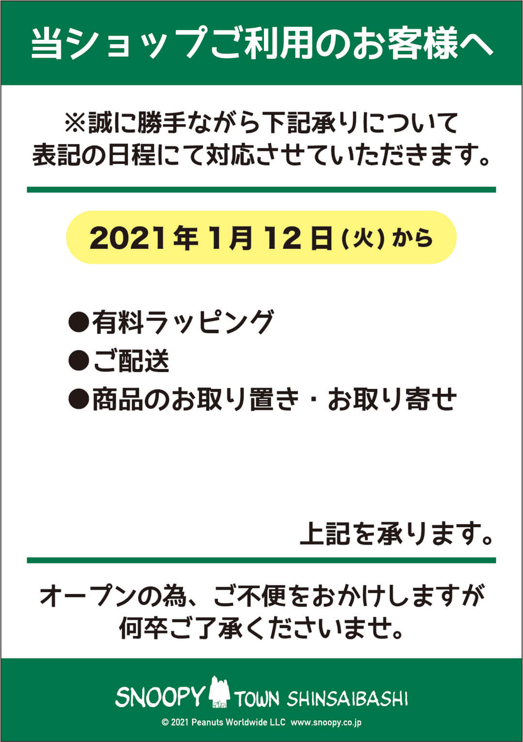 心斎橋パルコ店 限定商品『心斎橋』 2020年11月21日(土)発売予定