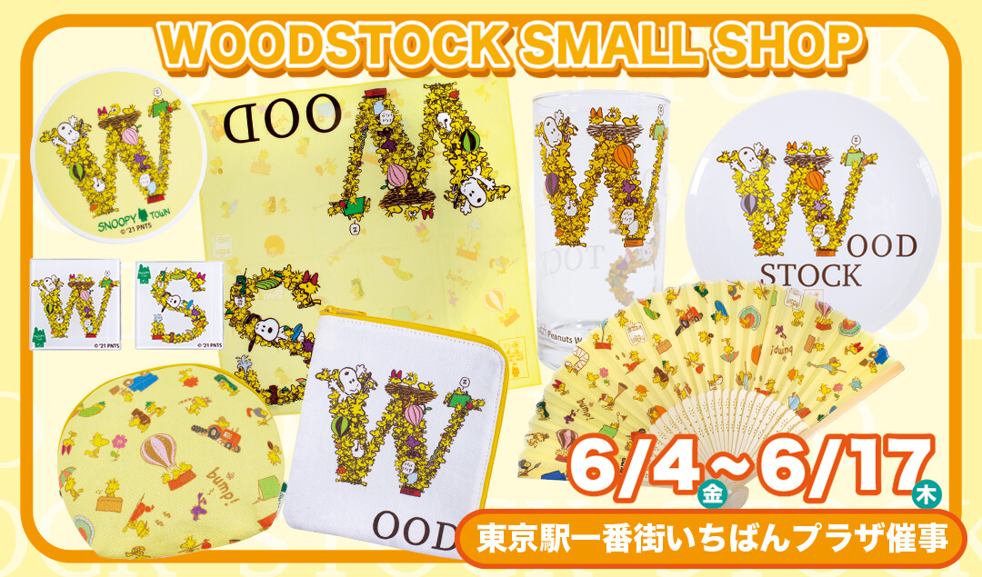 21年6月4日 金 6月17日 木 開催 Woodstock Small Shop By Snoopy Town Shop 東京駅一番街いちばんプラザ催事 スヌーピータウンショップ