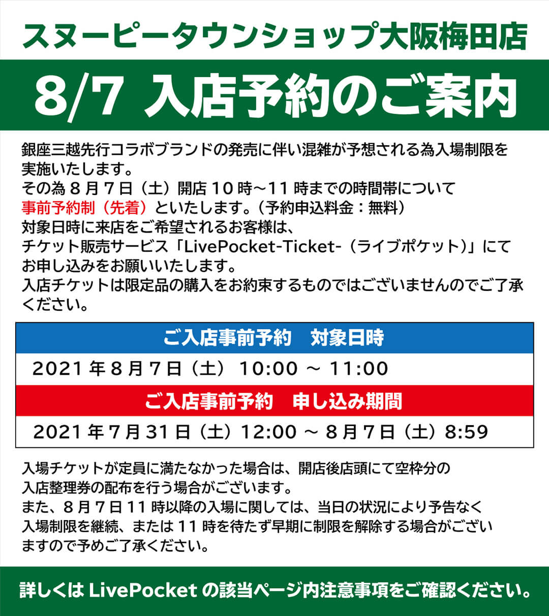 スヌーピータウンショップ オリジナル フェイラー 2021年8月7日(土