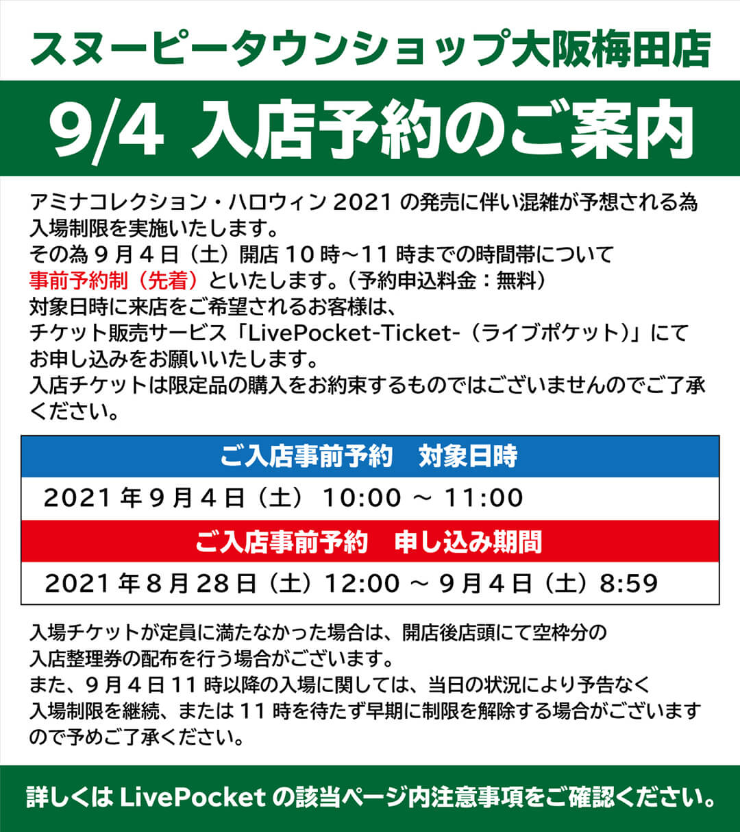 スヌーピータウンショップ オリジナル フェイラー パフェ柄 21年9月4日 土 発売予定 スヌーピータウンショップ