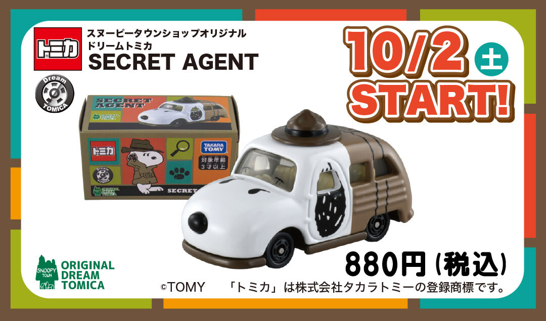 営業時間変更のお知らせ 21 09 30 スヌーピータウンショップ オリジナル ドリームトミカ Secret Agent 21年10月2日 土 発売予定 スヌーピータウンショップ