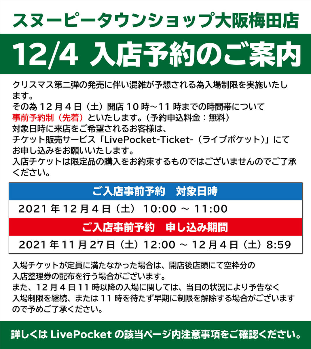 2021年12月4日(土)発売予定!!スヌーピータウンショップ オリジナル