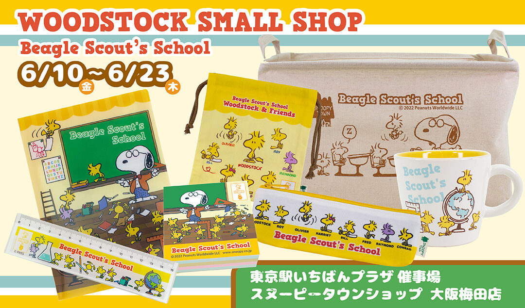 22年6月10日 金 6月23日 木 開催 Woodstock Small Shop By Snoopy Town Shop 東京駅一番街いちばんプラザ催事 大阪梅田店 スヌーピータウンショップ