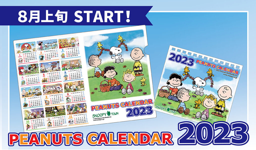 2022年8月上旬発売予定!!スヌーピータウンショップ オリジナル カレンダー2023 - スヌーピータウンショップ