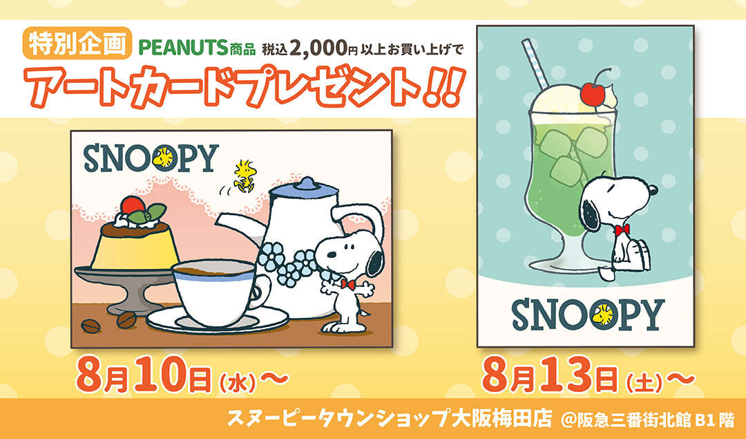 スヌーピータウンショップオリジナル 53rd アニバーサリー 額