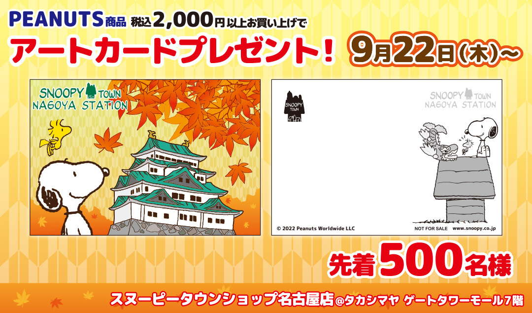 にこスヌーピータウン名古屋限定 グッズ6点セット にこスヌーピータウン名古屋限定 グッズ6点セット 2023年8月5日(