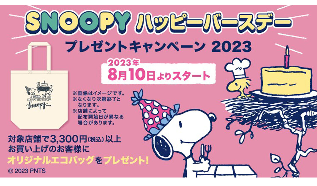 2022年7月23日(土)発売予定!!スヌーピータウンショップ SNOOPY