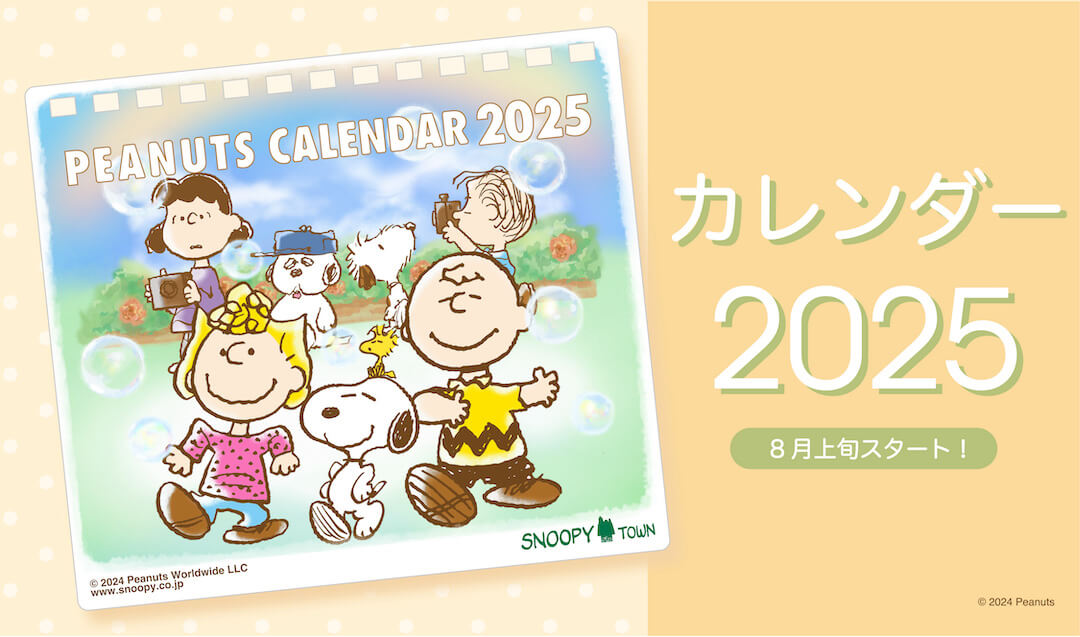 ホビーラホビーレ スヌーピー カレンダー2025 可笑し