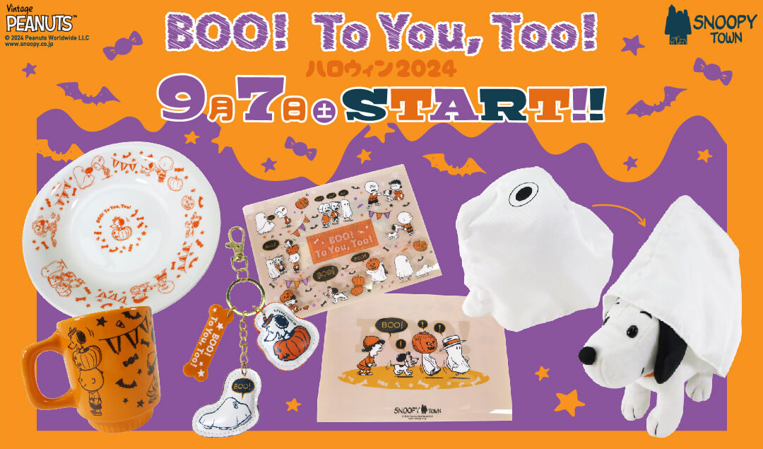 2024年9月7日(土)発売予定!!スヌーピータウンショップ オリジナル ハロウィン2024「BOO! To You, Too!」 - スヌーピー タウンショップ