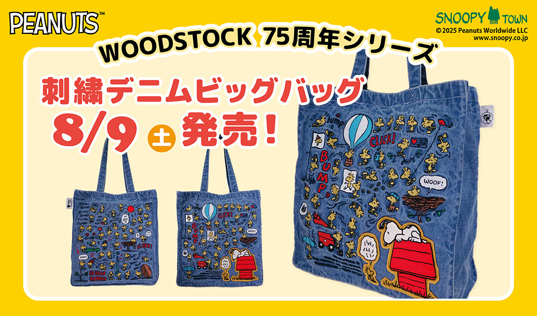 オラフ　　バッグ　peanuts セット　　　スヌーピータウン　　レア スヌーピー トートバッグ (スヌーピー＆オラフ) SNOOPY