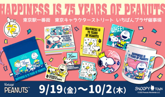 スヌーピーグッズセット ホーム - スヌーピータウンショップ