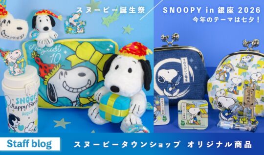 ホーム - スヌーピータウンショップ
